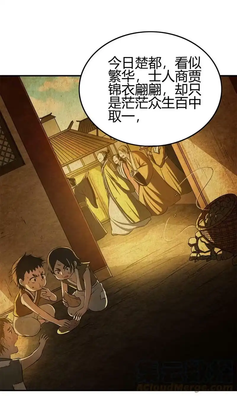 战国千年_h 206 四句真言 第40页