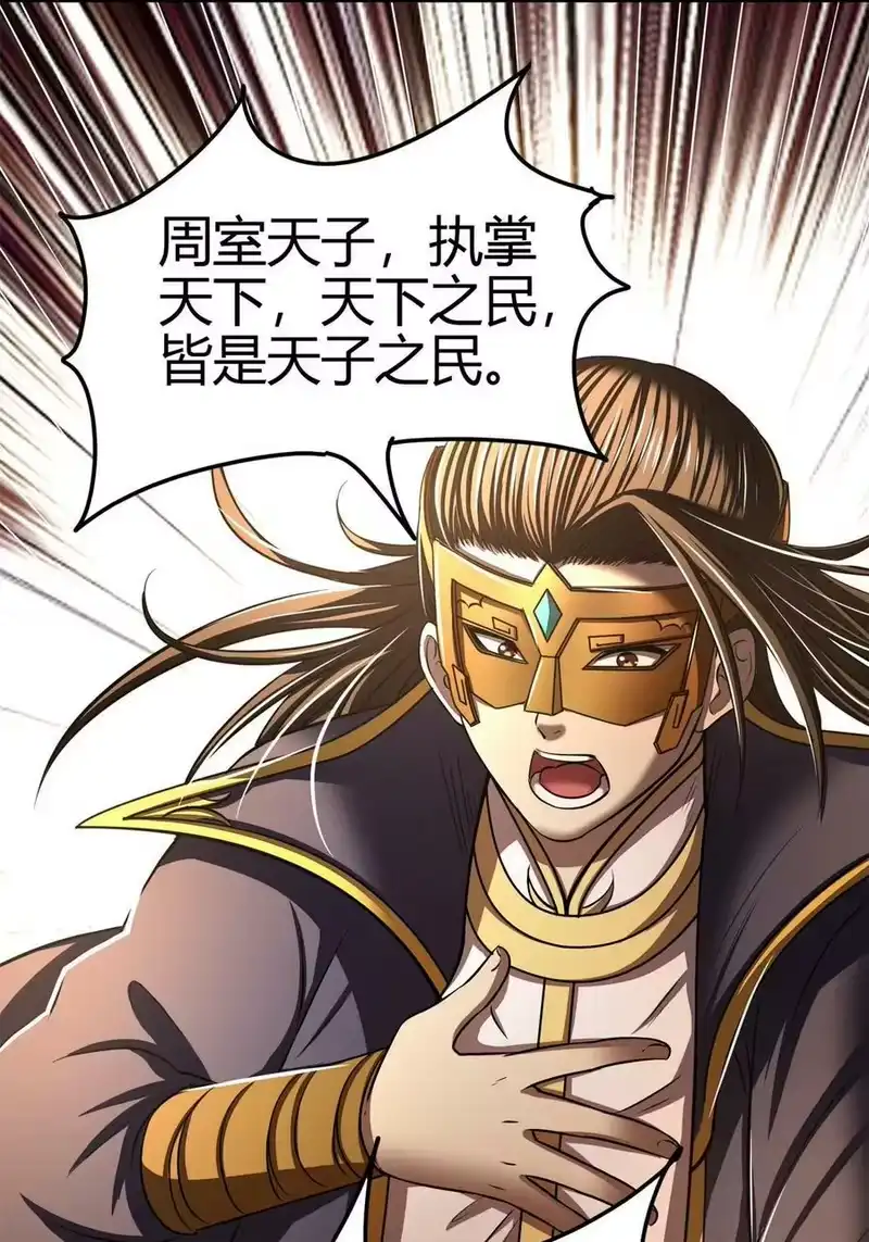 战国千年_h 206 四句真言 第42页