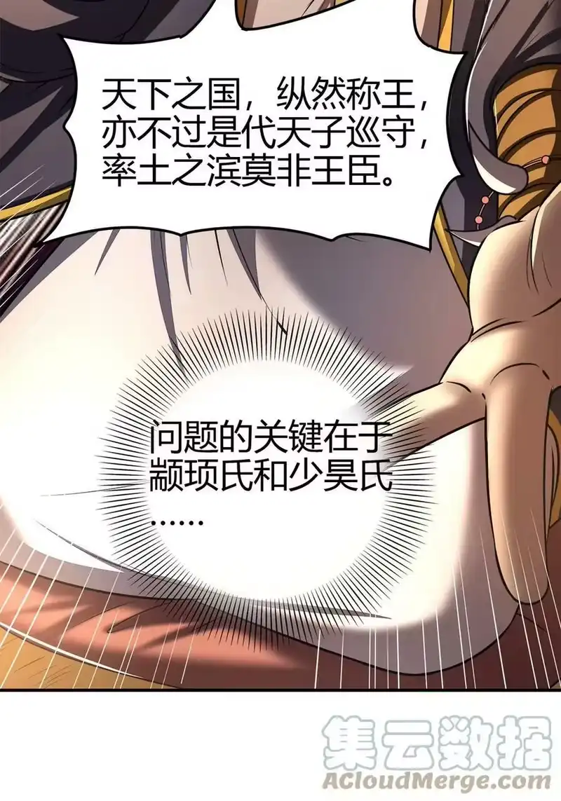 战国千年_h 206 四句真言 第43页