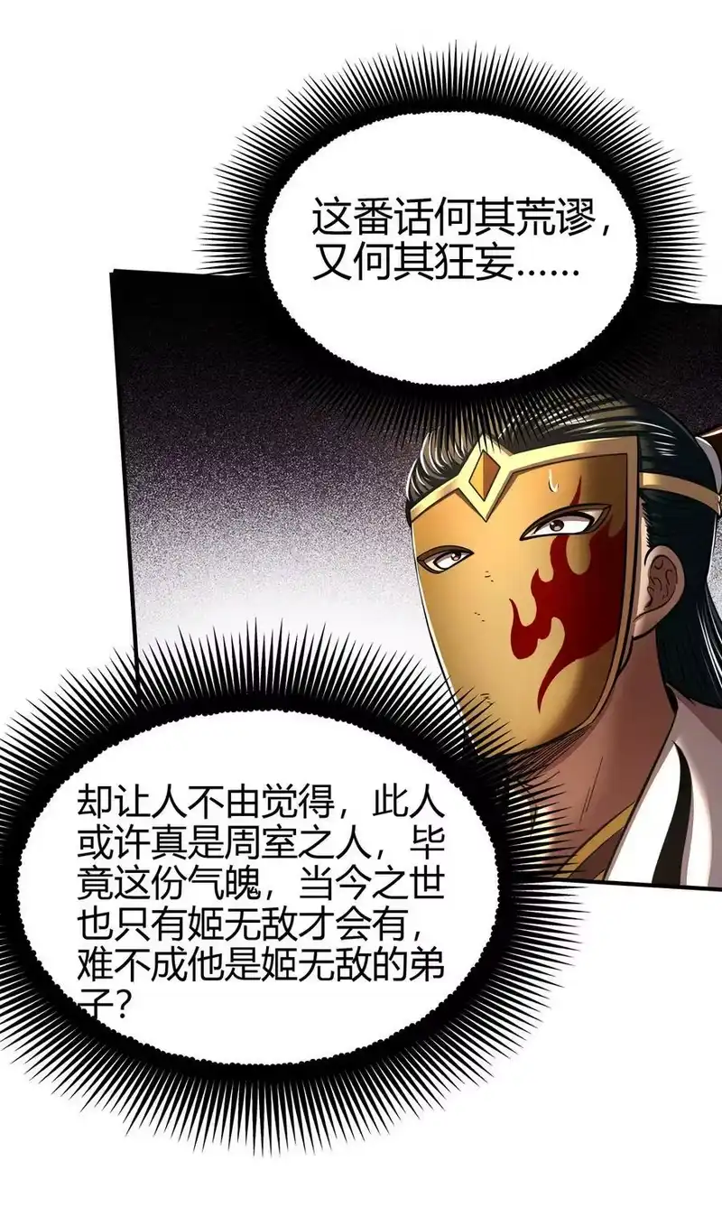 战国千年_h 206 四句真言 第47页