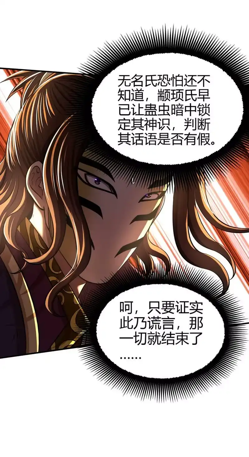 战国千年_h 206 四句真言 第48页