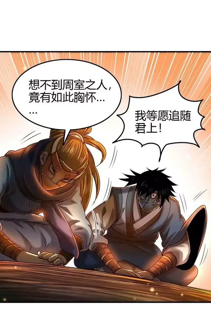 战国千年_h 206 四句真言 第51页