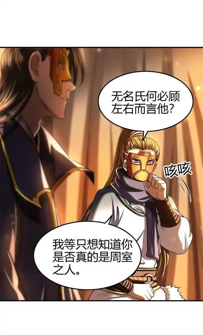 战国千年_h 206 四句真言 第8页