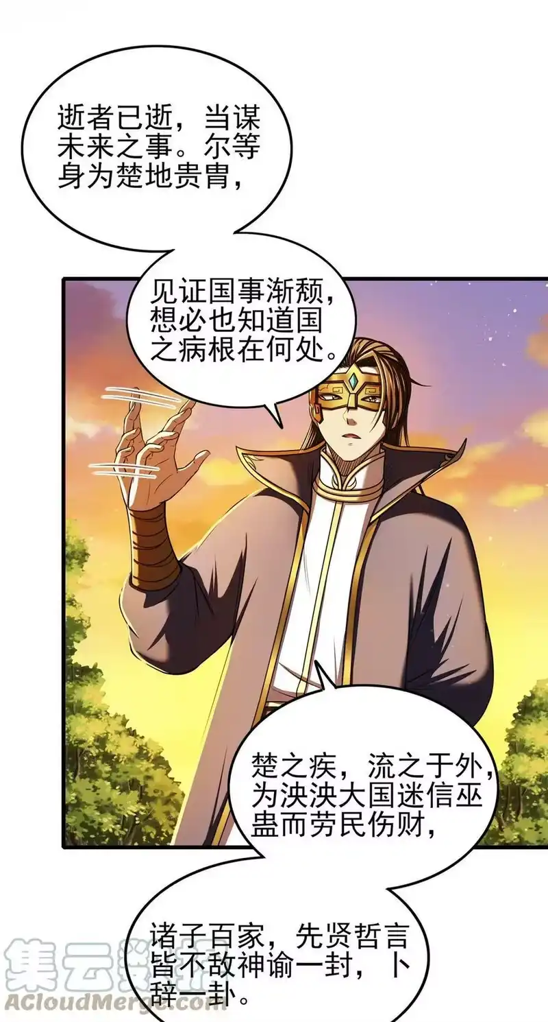 战国千年_h 207 合谋 第10页