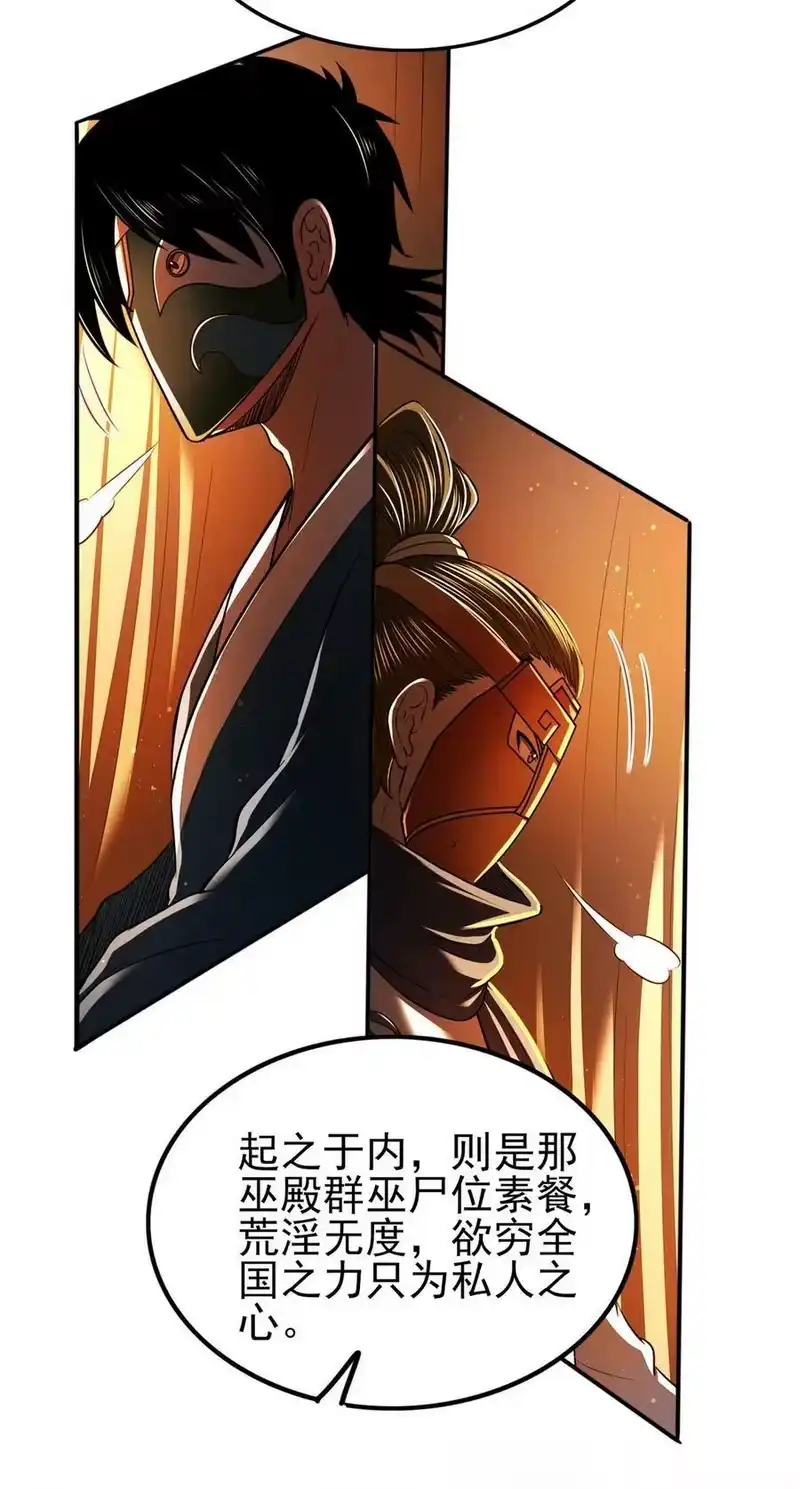 战国千年_h 207 合谋 第11页