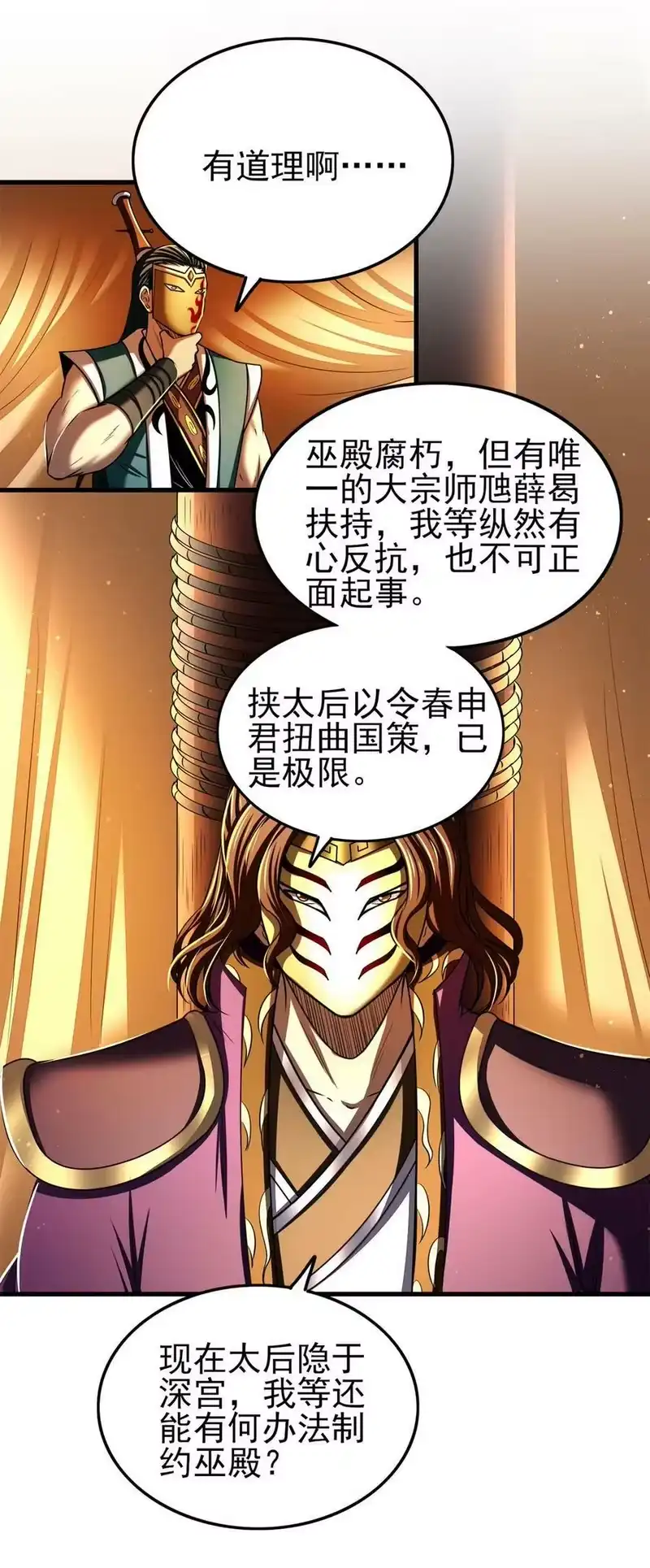 战国千年_h 207 合谋 第12页