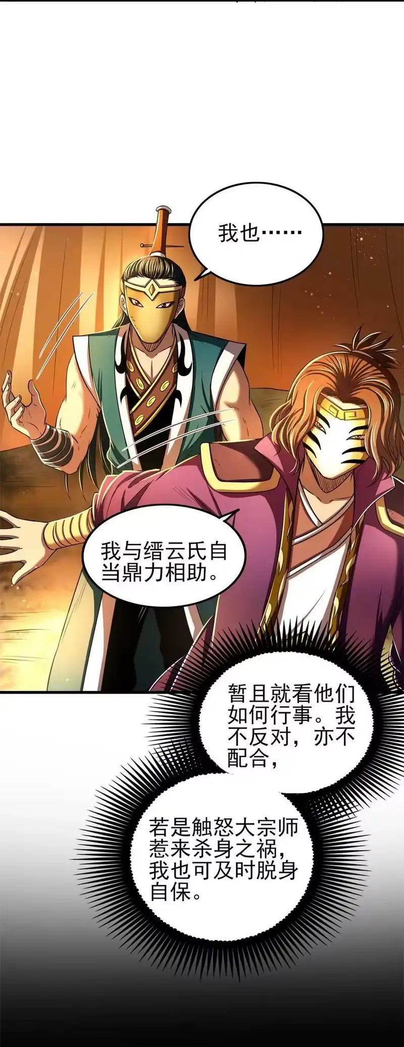 战国千年_h 207 合谋 第15页
