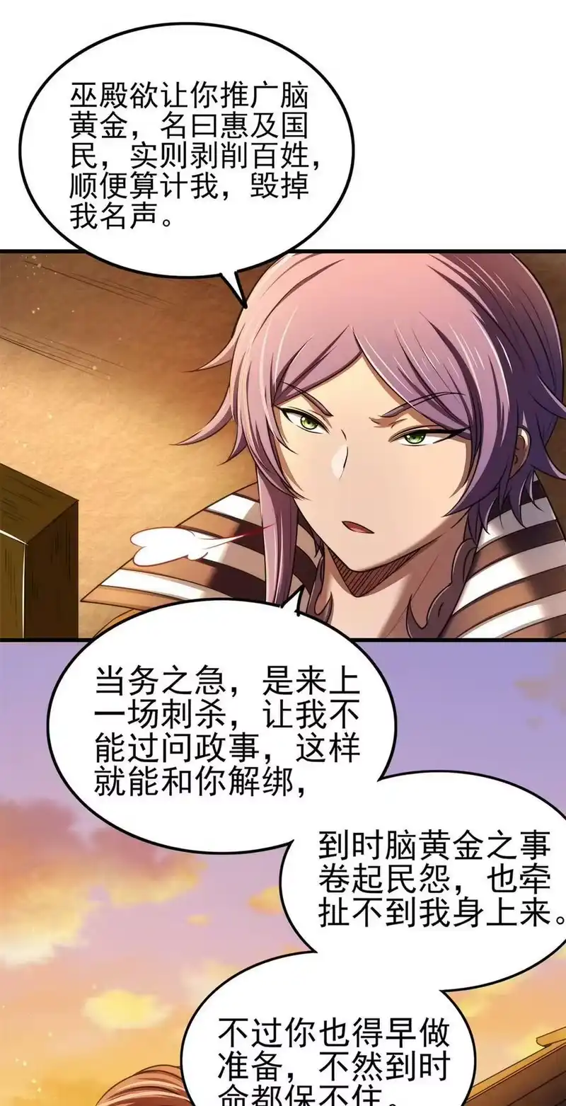 战国千年_h 207 合谋 第24页