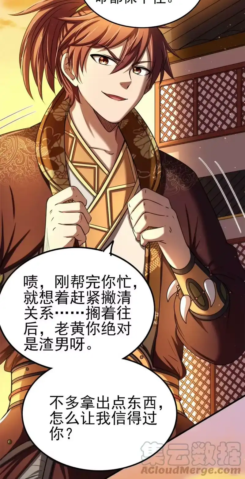 战国千年_h 207 合谋 第25页