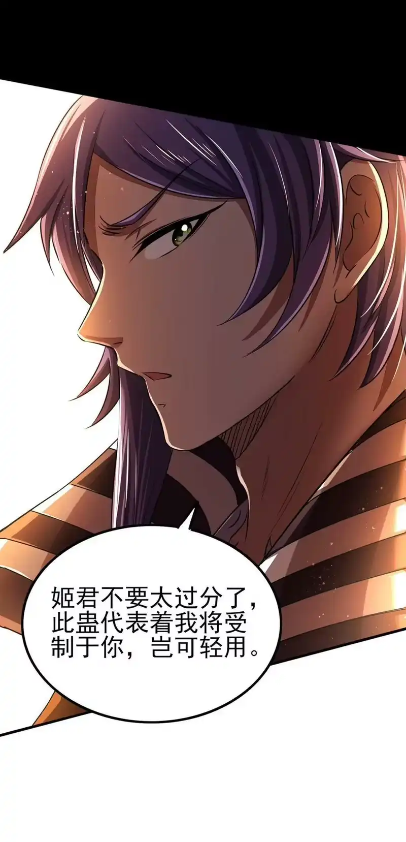 战国千年_h 207 合谋 第29页