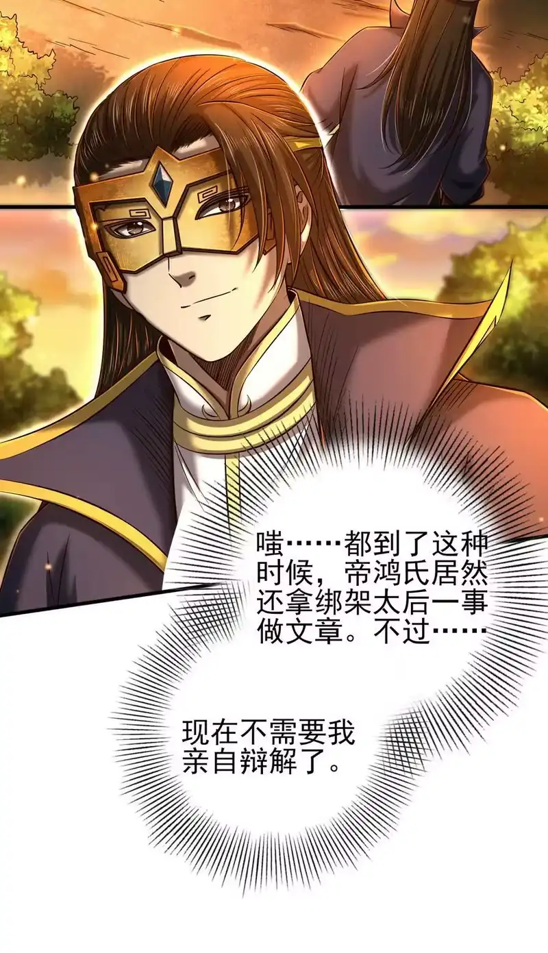 战国千年_h 207 合谋 第3页
