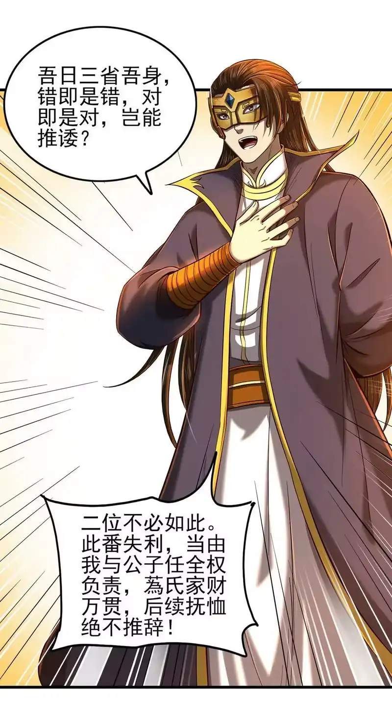 战国千年_h 207 合谋 第8页