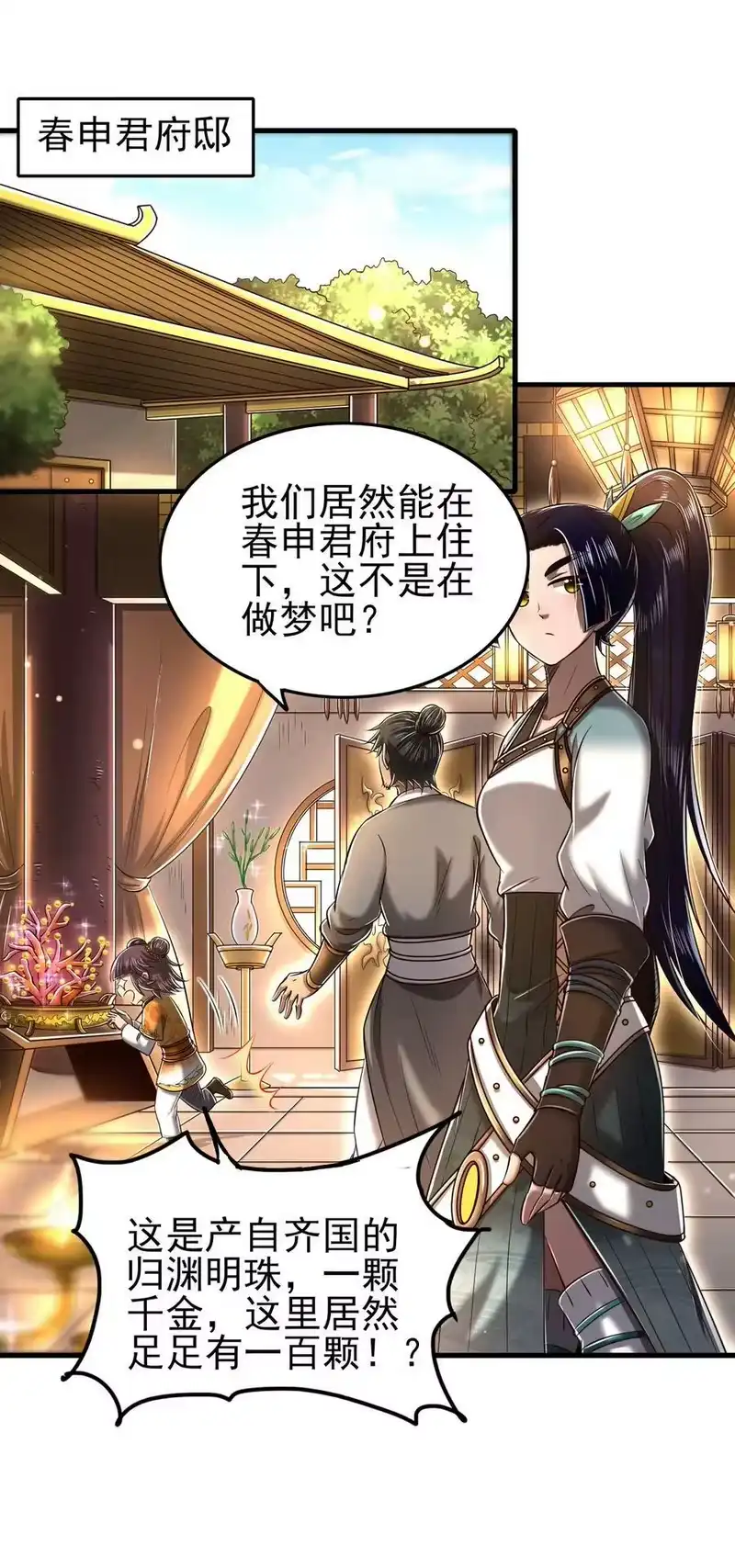 战国千年_h 209 若获蠡 第2页