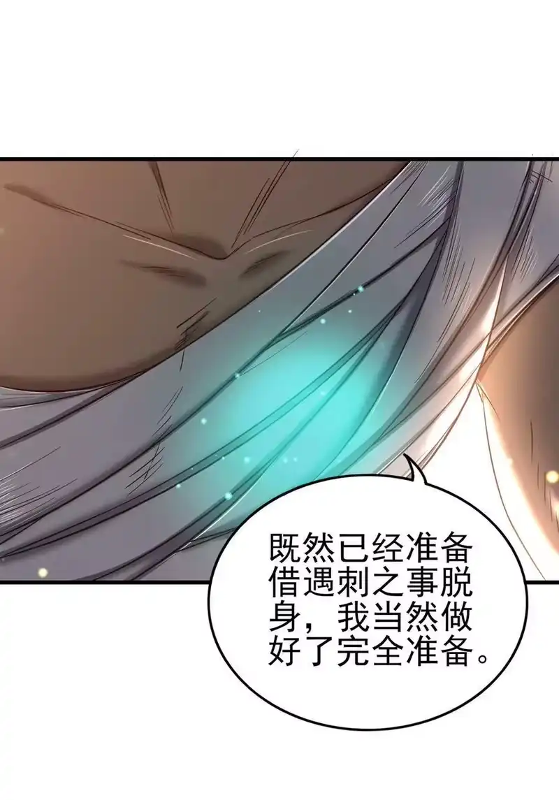 战国千年_h 209 若获蠡 第24页
