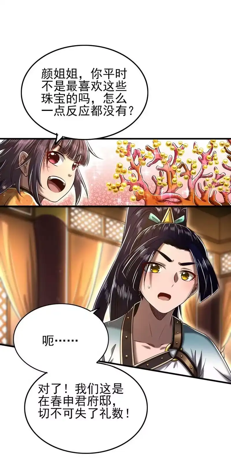 战国千年_h 209 若获蠡 第3页