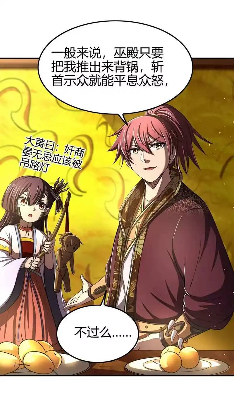 战国千年_h 209 若获蠡 第33页