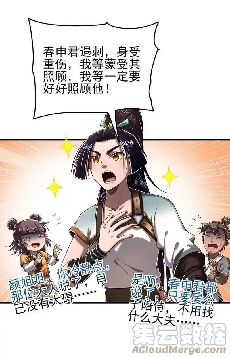 战国千年_h 209 若获蠡 第4页