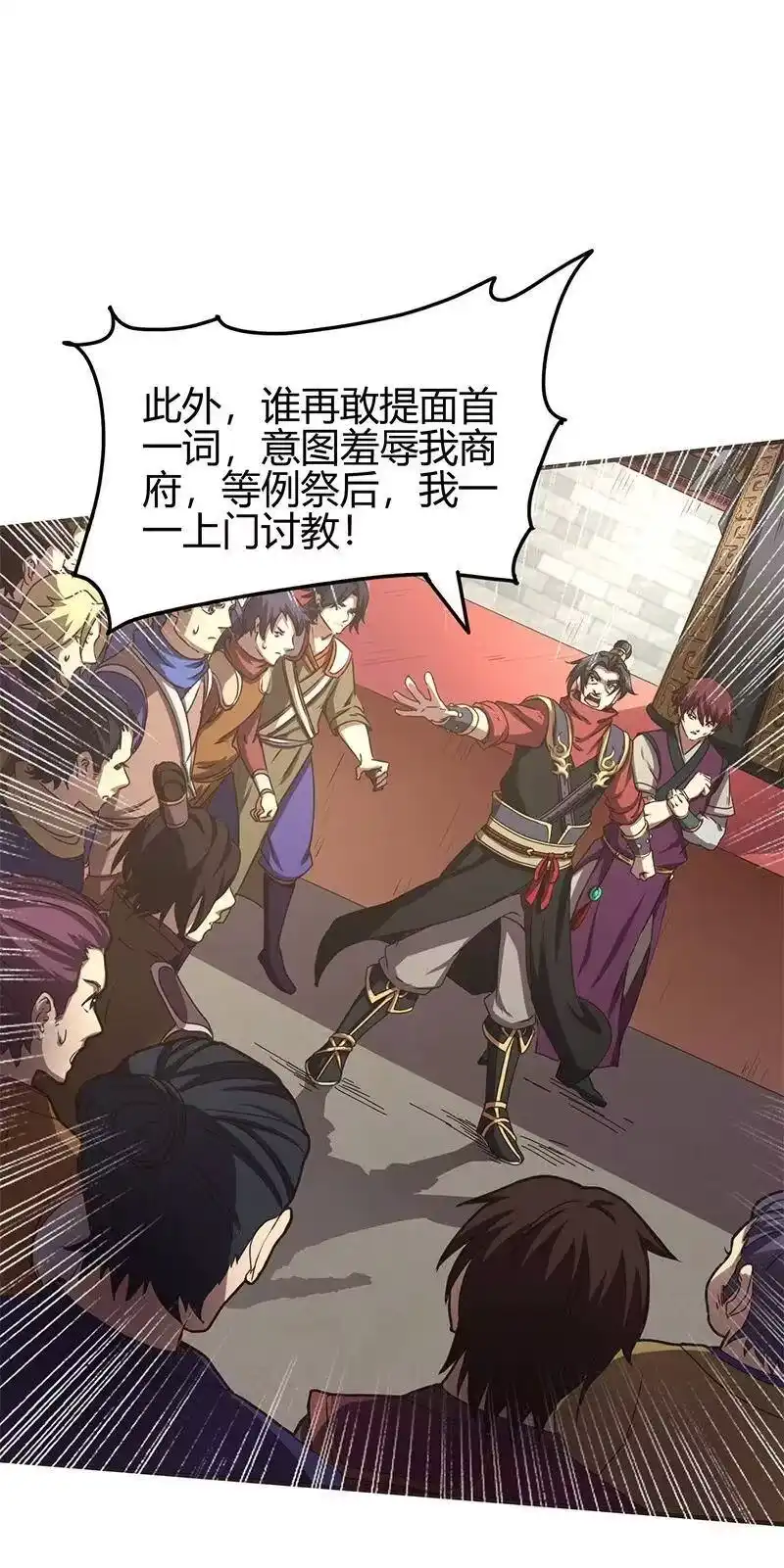 战国千年_h 21 谣言四起 第15页