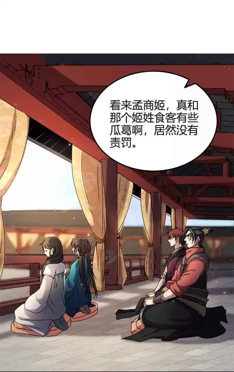 战国千年_h 21 谣言四起 第29页