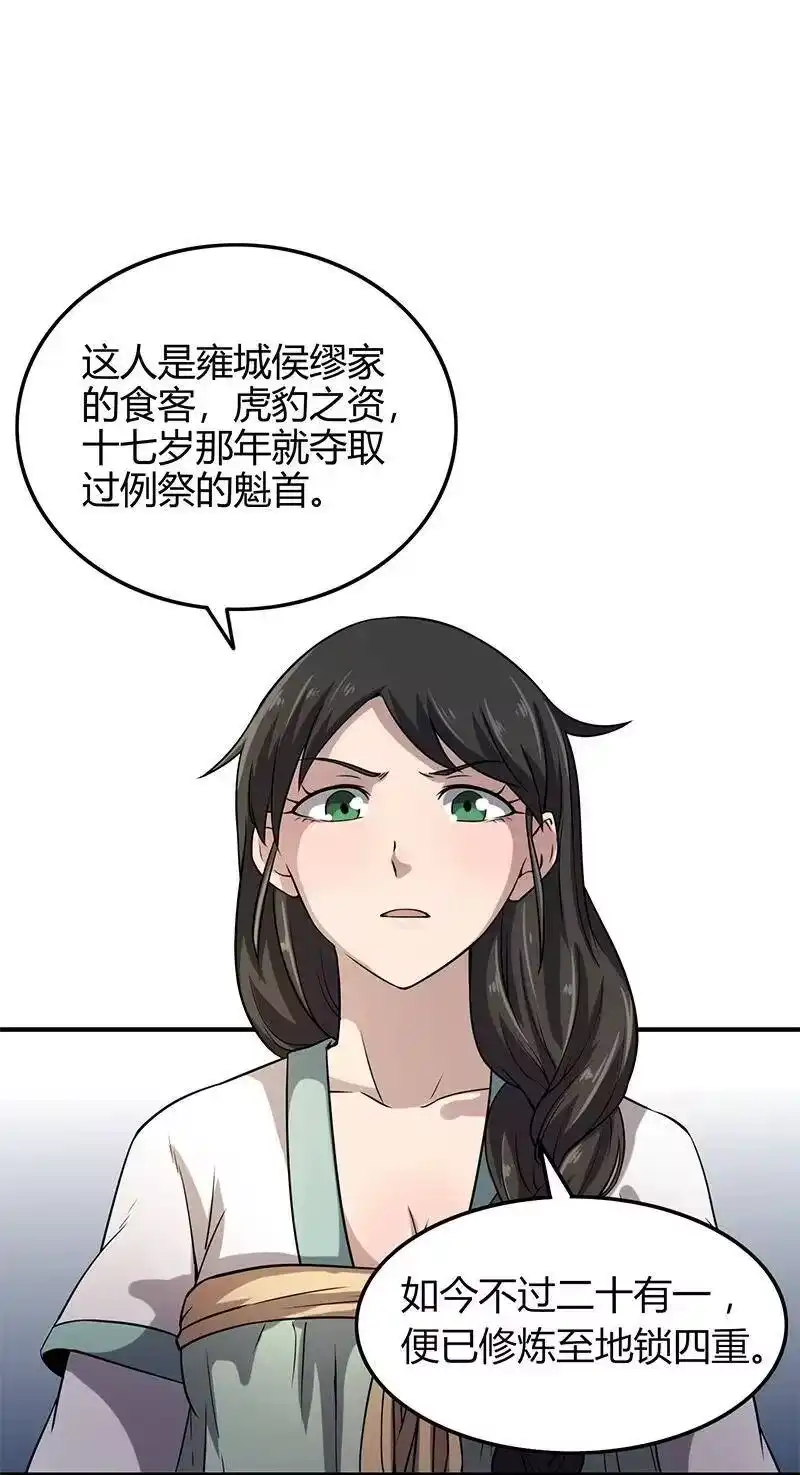 战国千年_h 21 谣言四起 第43页