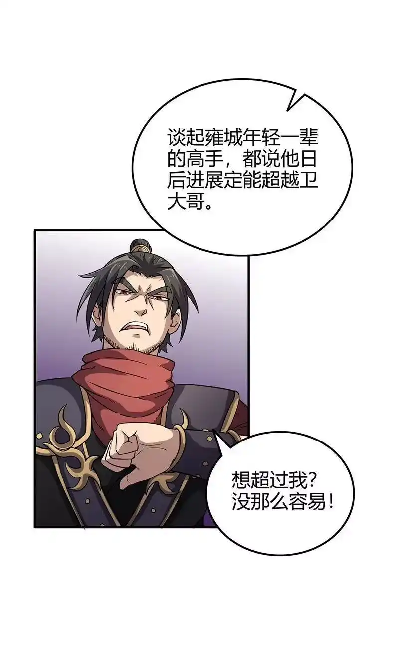 战国千年_h 21 谣言四起 第45页