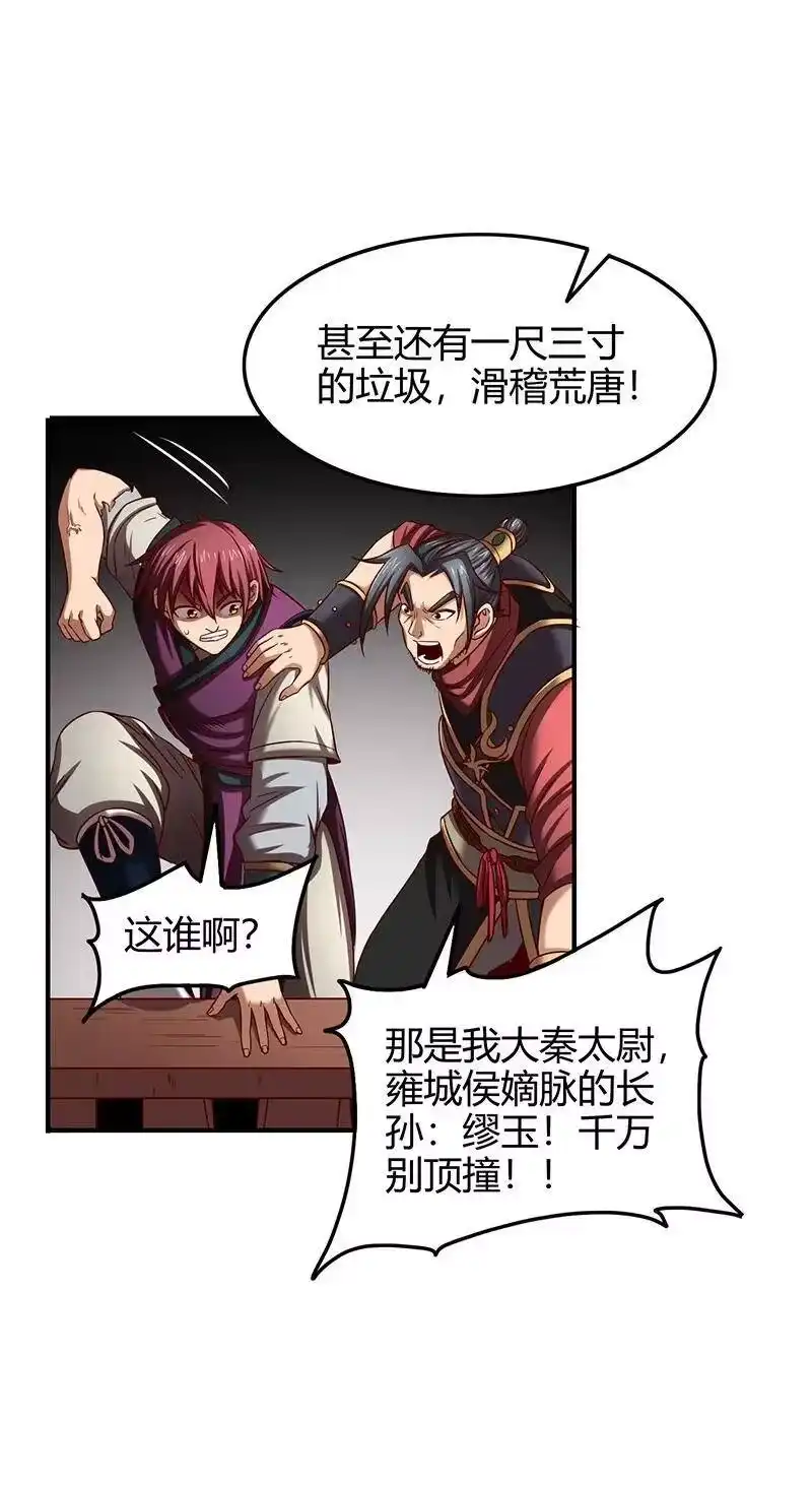 战国千年_h 21 谣言四起 第68页