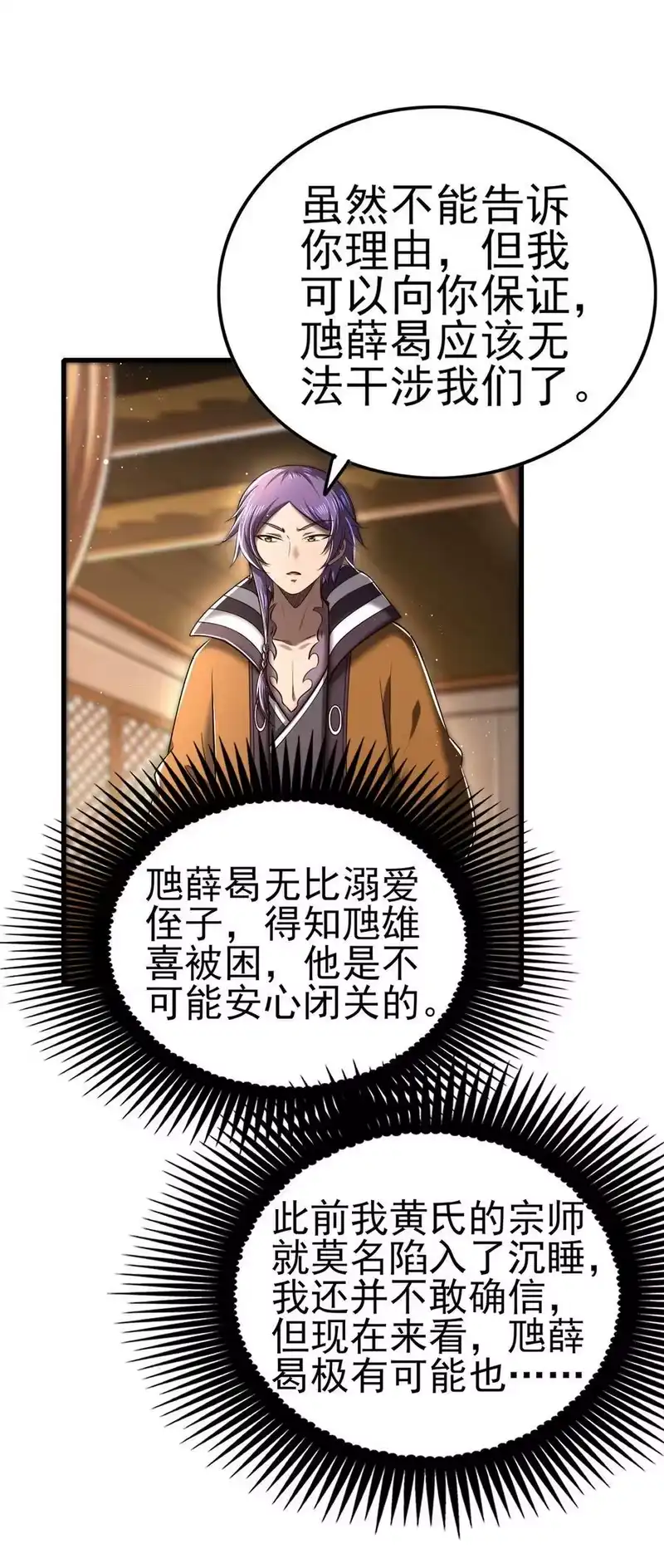 战国千年_h 210 脑黄金之乱 第17页