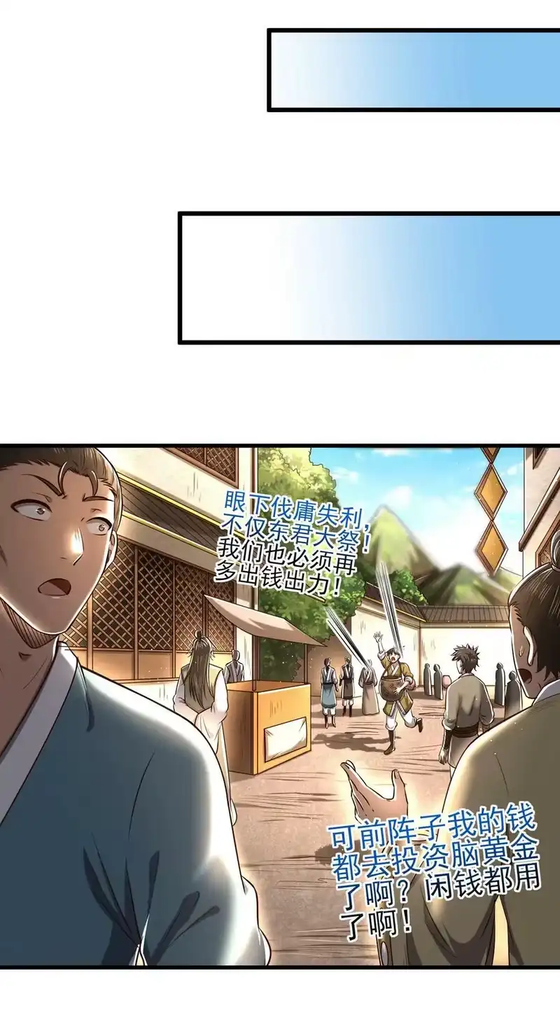 战国千年_h 210 脑黄金之乱 第20页