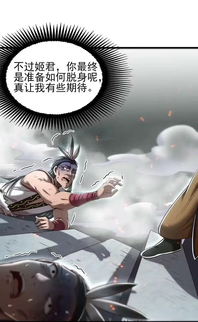 战国千年_h 211 以血问东君 第15页