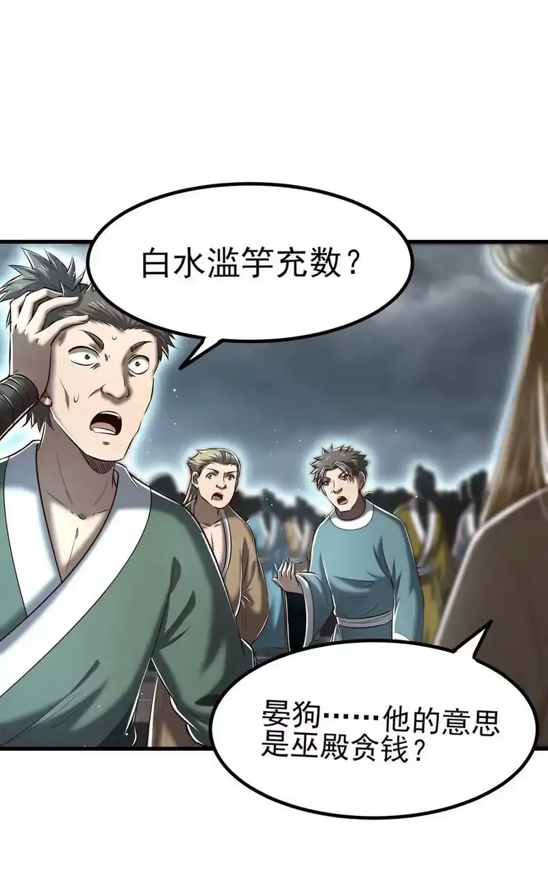 战国千年_h 211 以血问东君 第27页