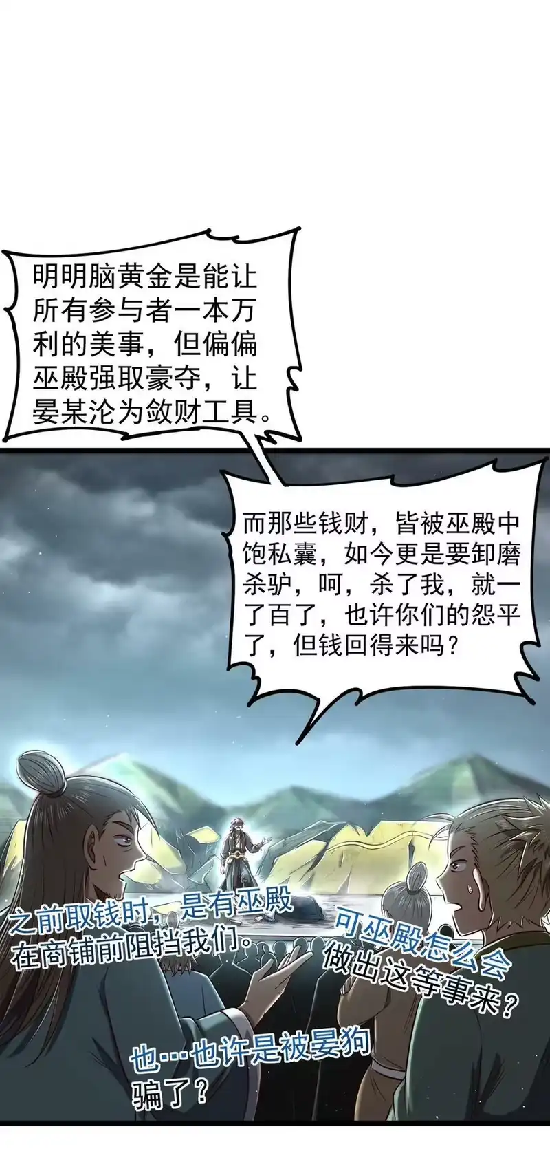 战国千年_h 211 以血问东君 第29页