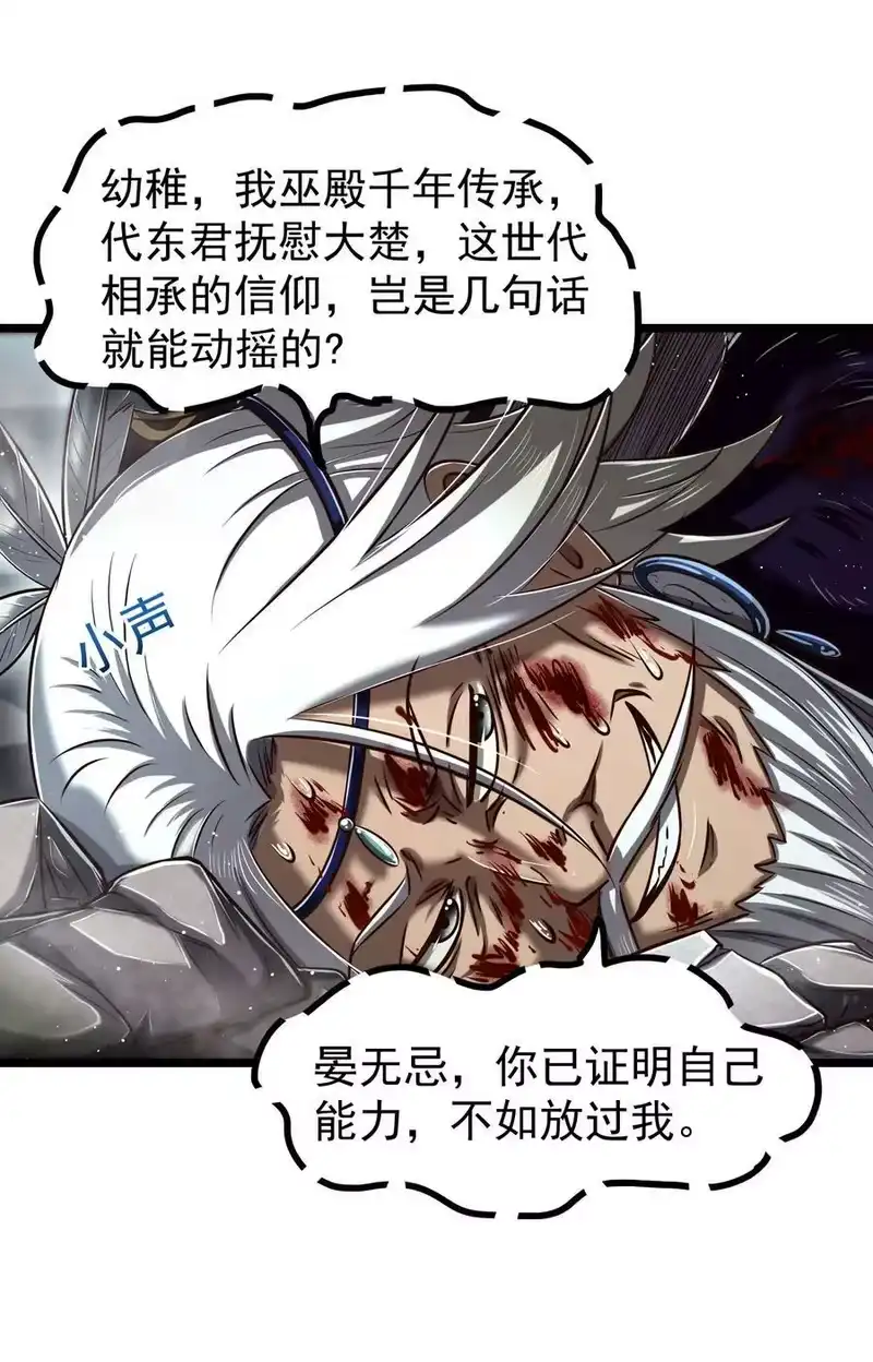 战国千年_h 211 以血问东君 第30页