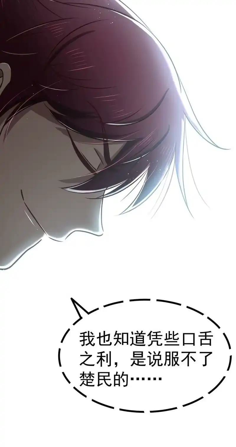 战国千年_h 211 以血问东君 第32页