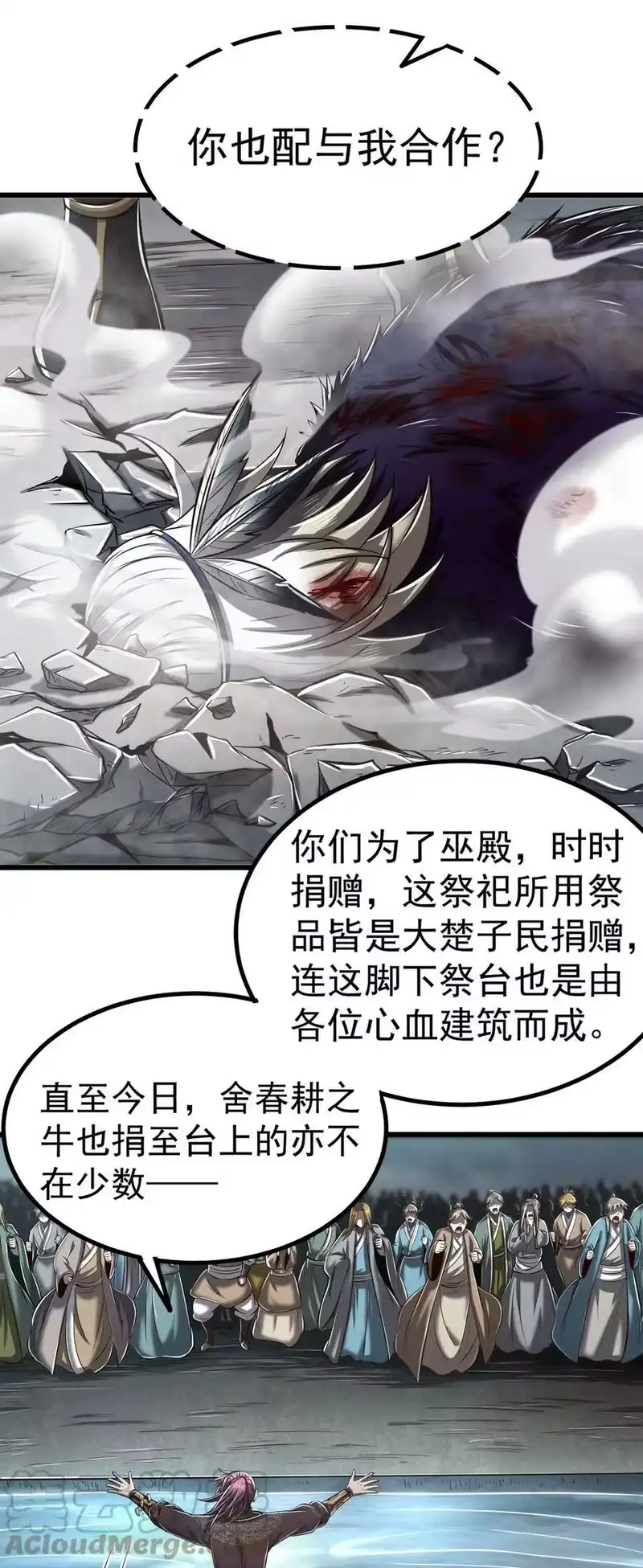 战国千年_h 211 以血问东君 第34页