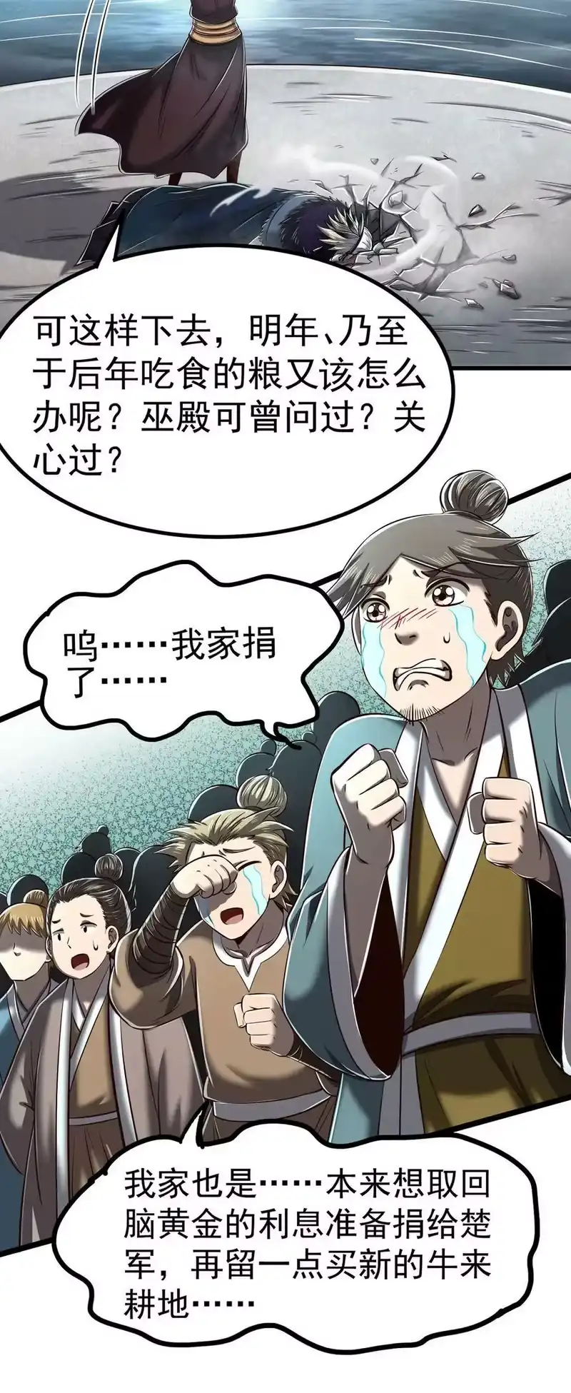 战国千年_h 211 以血问东君 第35页