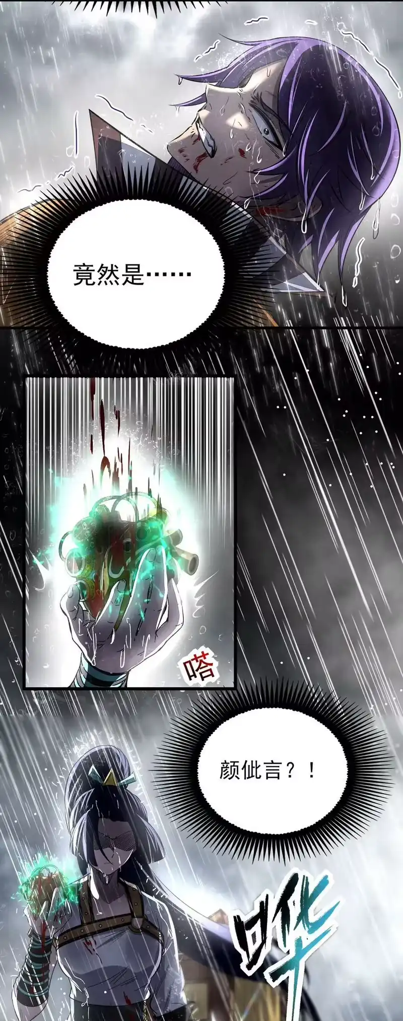 战国千年_h 212 雨中曲 第18页