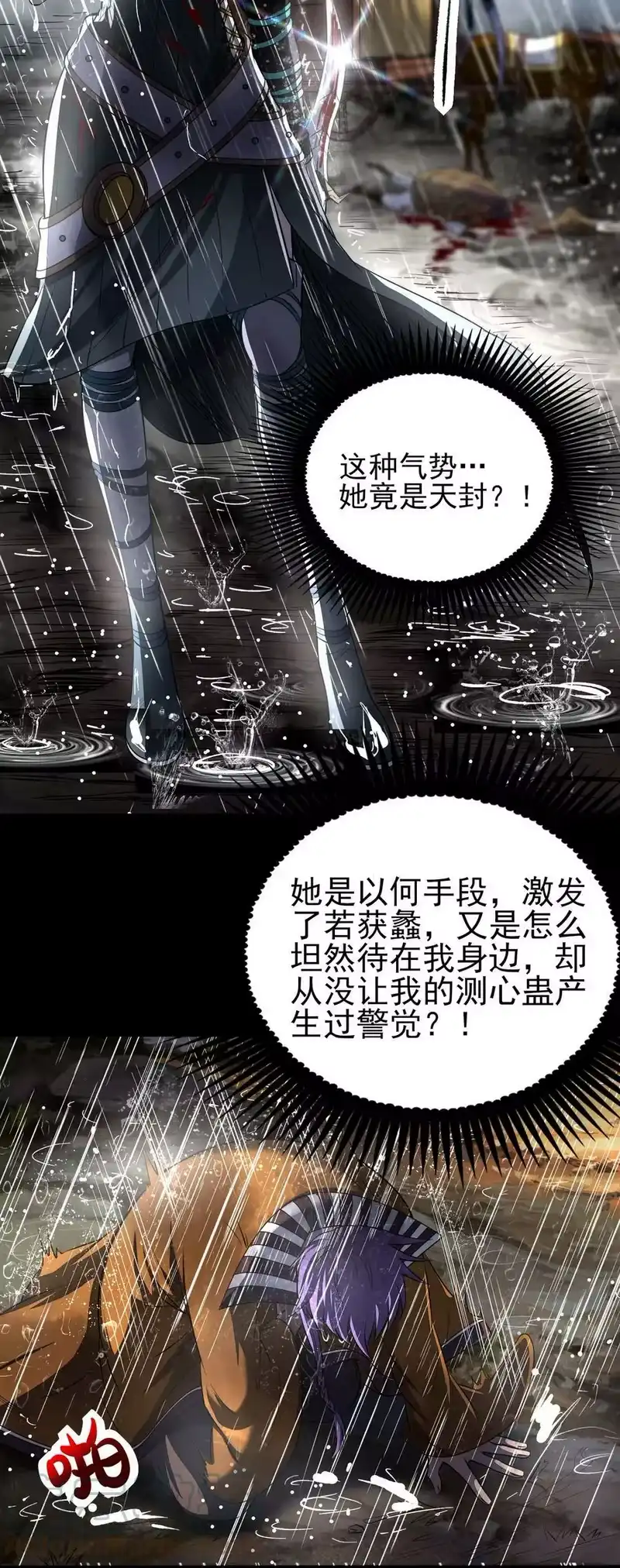 战国千年_h 212 雨中曲 第19页