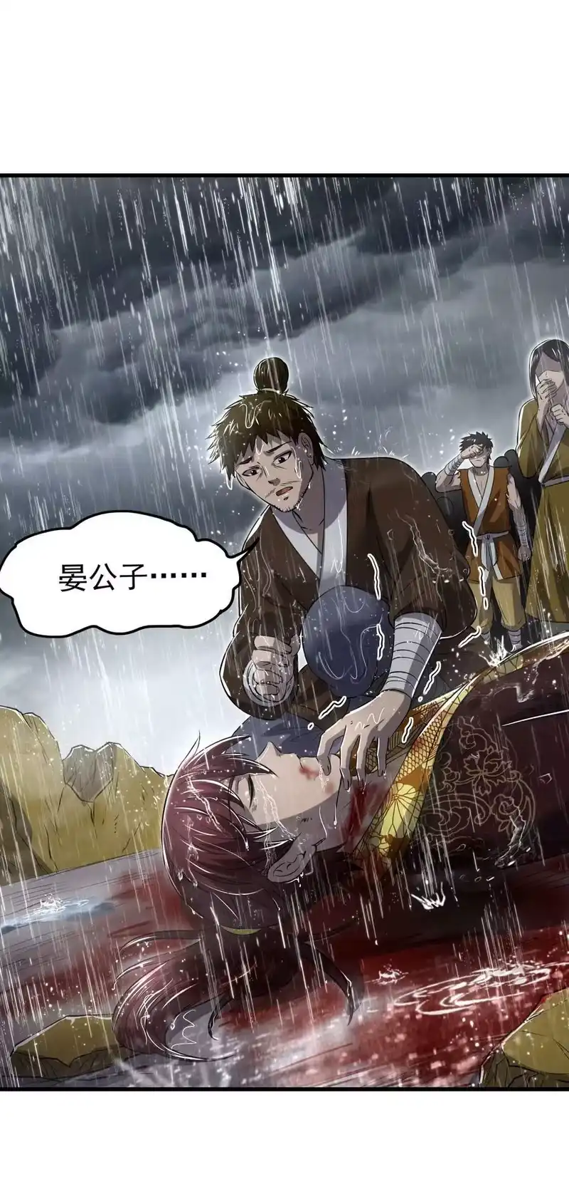 战国千年_h 212 雨中曲 第24页