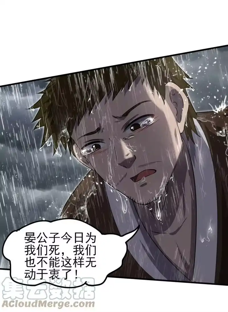 战国千年_h 212 雨中曲 第25页