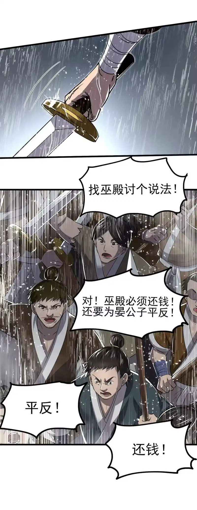 战国千年_h 212 雨中曲 第26页