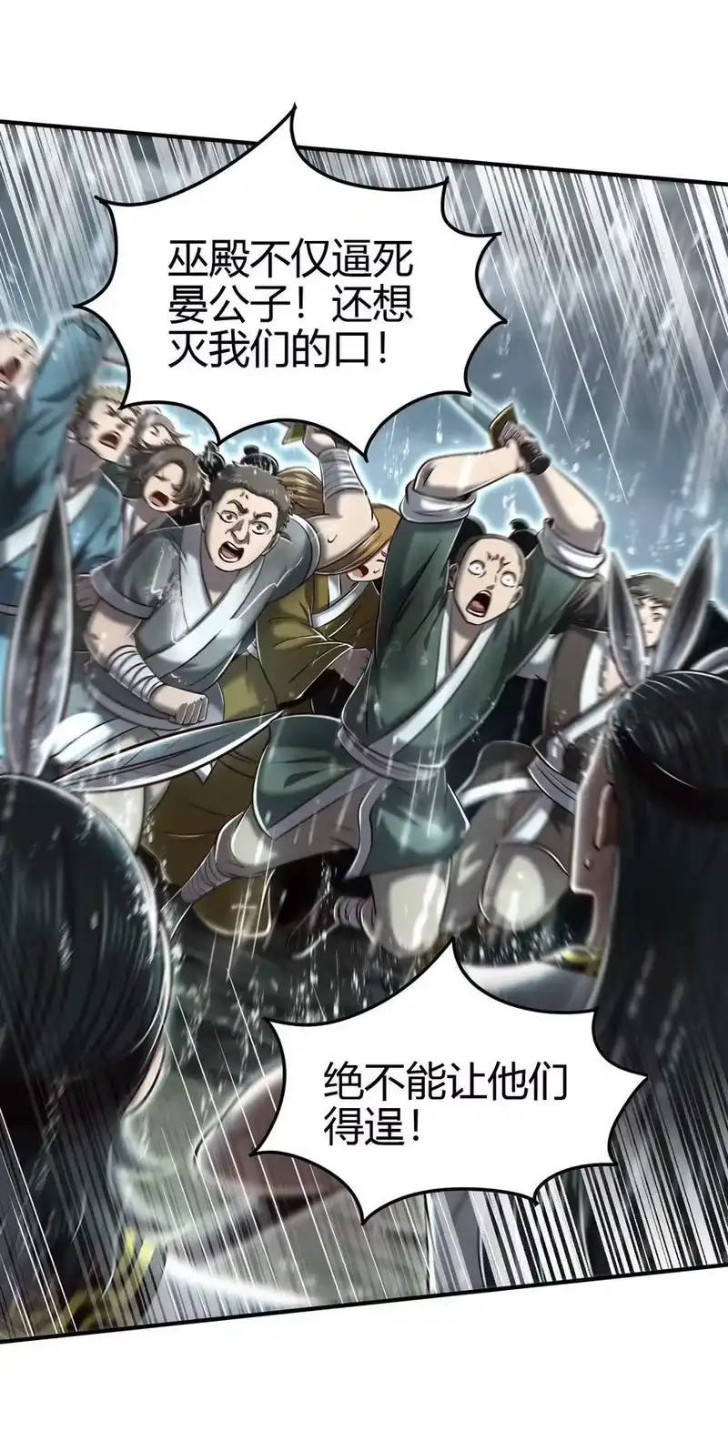 战国千年_h 212 雨中曲 第38页