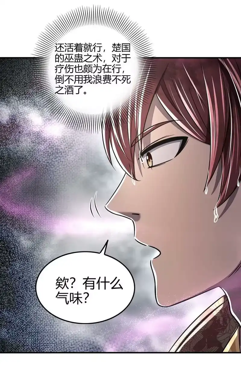 战国千年_h 212 雨中曲 第60页