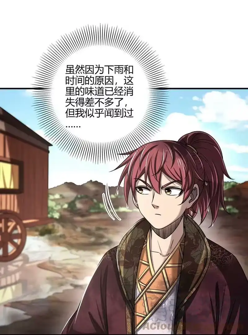 战国千年_h 212 雨中曲 第61页