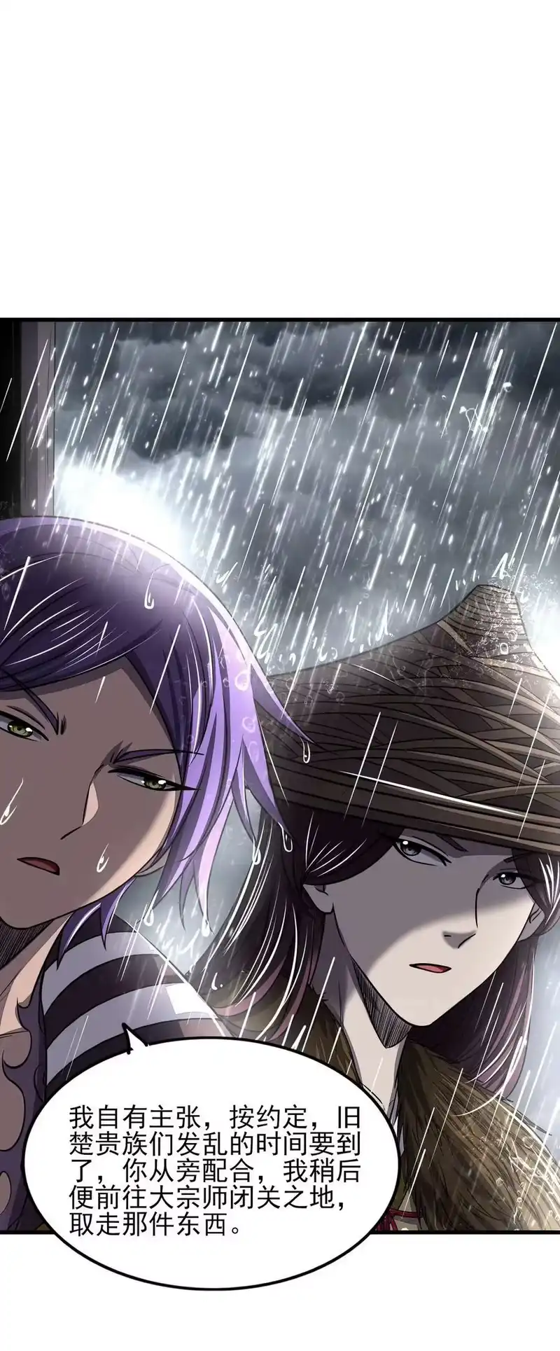 战国千年_h 212 雨中曲 第8页