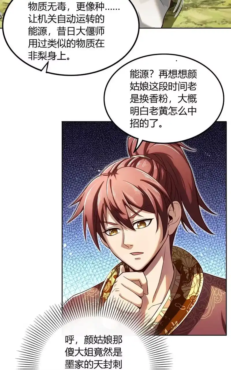 战国千年_h 213 我心澄明 第17页