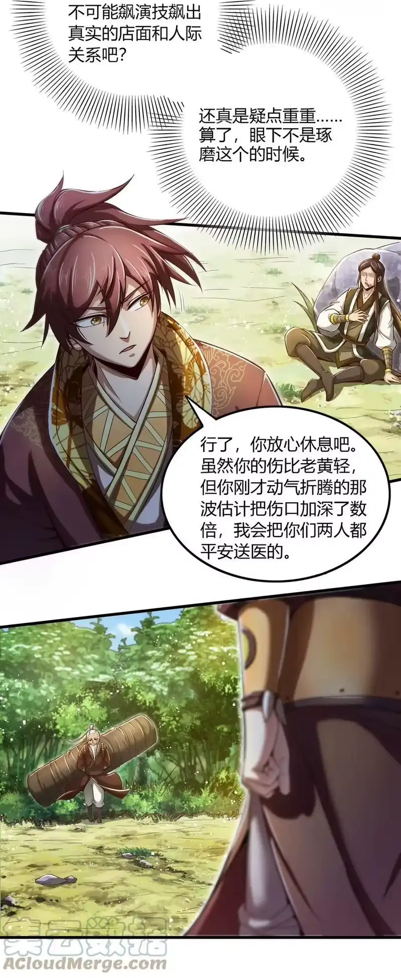 战国千年_h 213 我心澄明 第19页