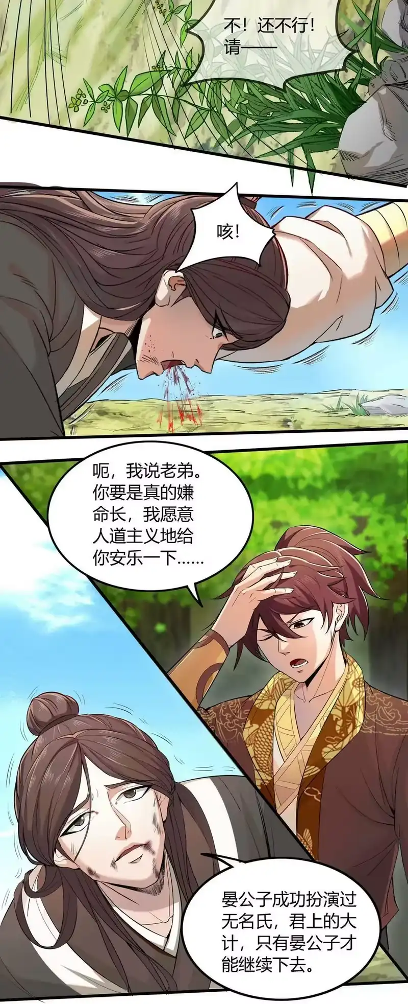 战国千年_h 213 我心澄明 第23页