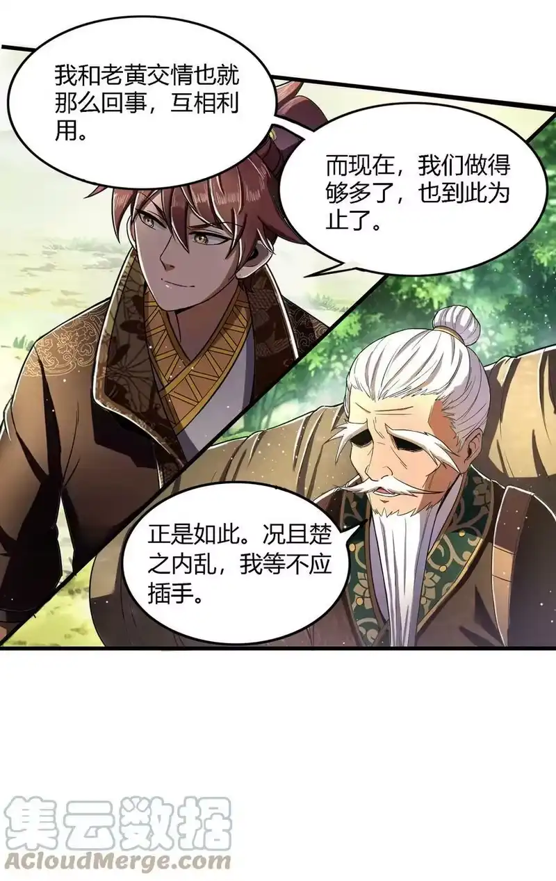 战国千年_h 213 我心澄明 第28页