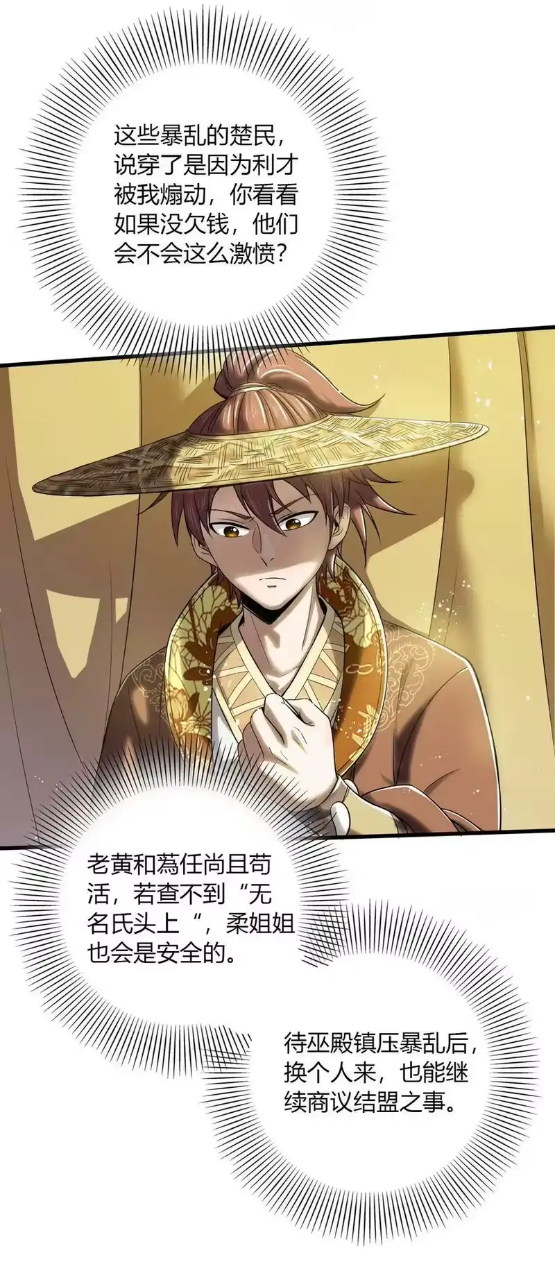 战国千年_h 213 我心澄明 第36页