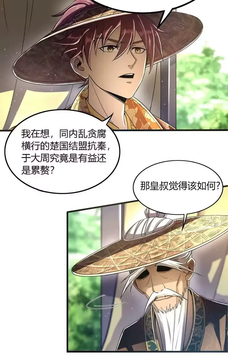 战国千年_h 213 我心澄明 第41页